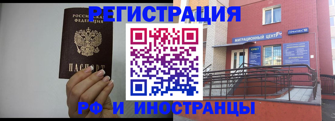 временная регистрация в Оренбурге