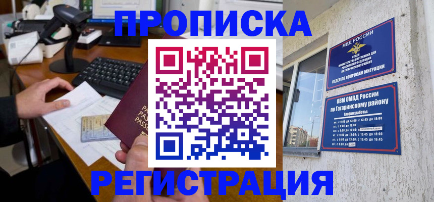 временная регистрация для школы в Оренбурге