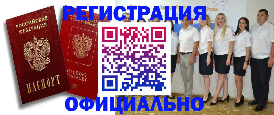 купить прописку в Оренбурге